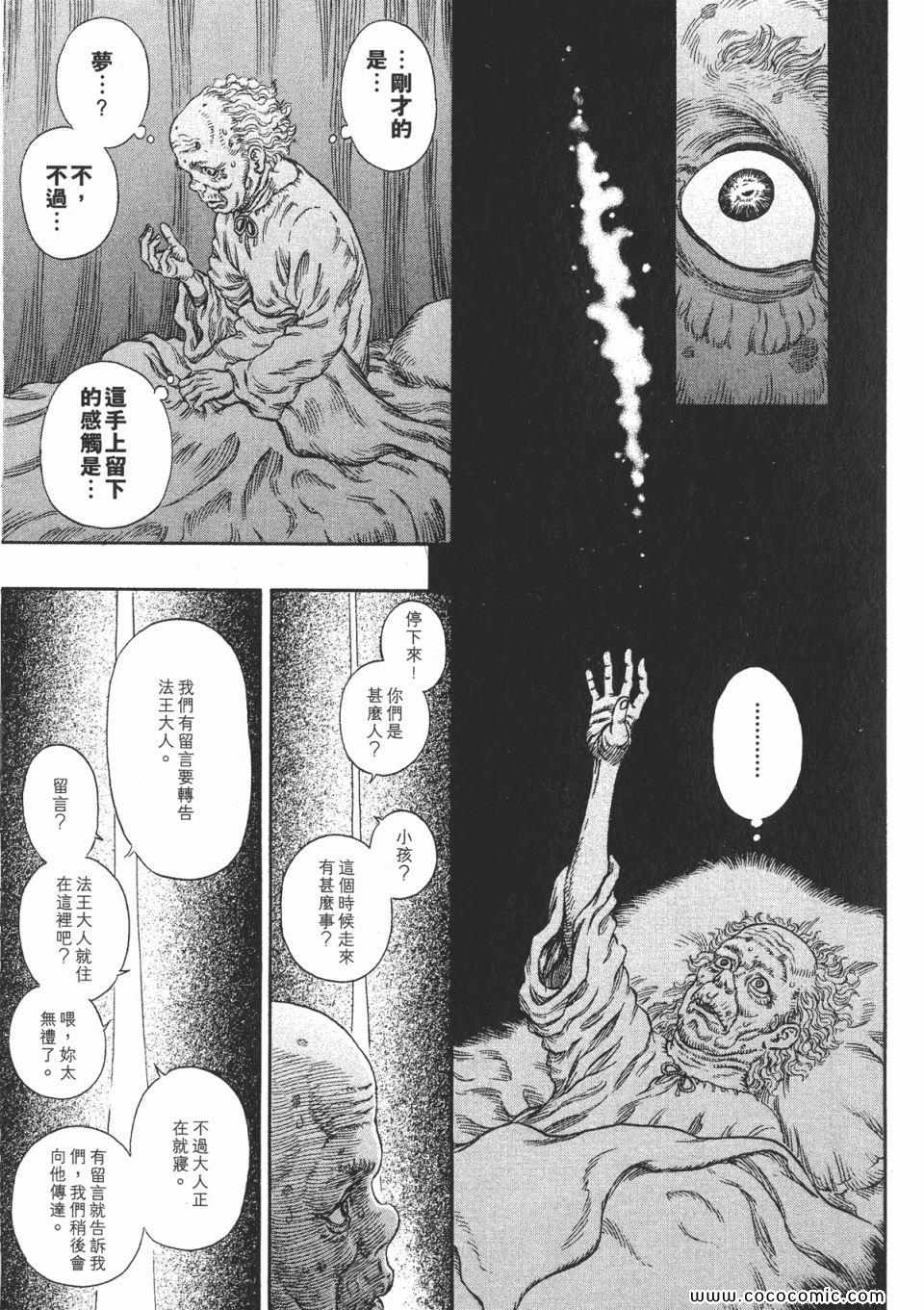 《烙印战士》漫画 30卷