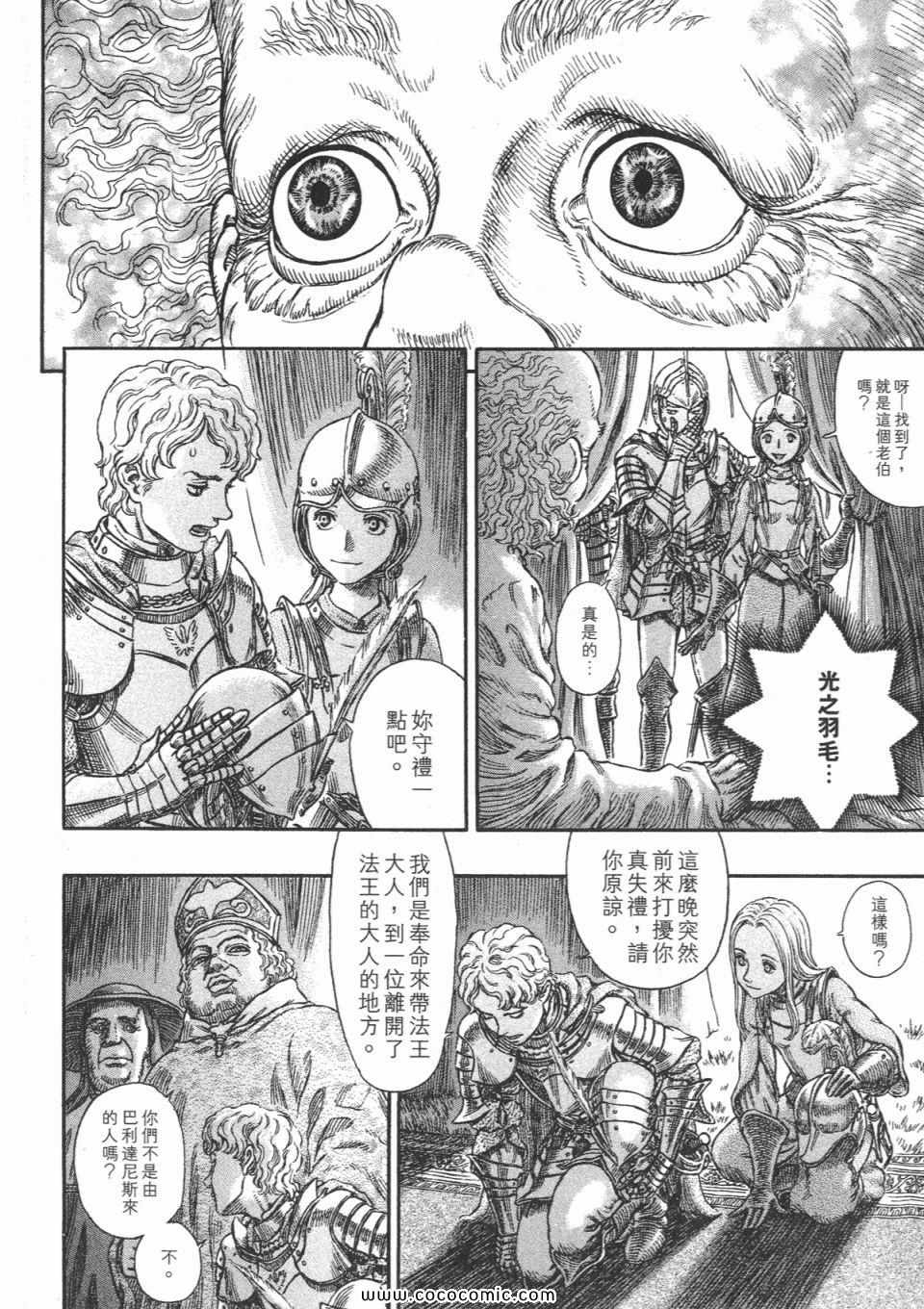 《烙印战士》漫画 30卷