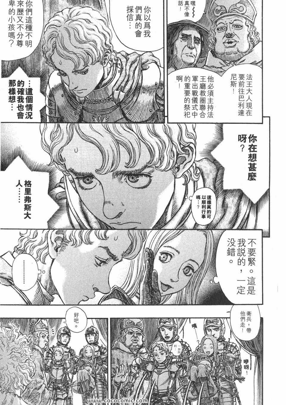 《烙印战士》漫画 30卷