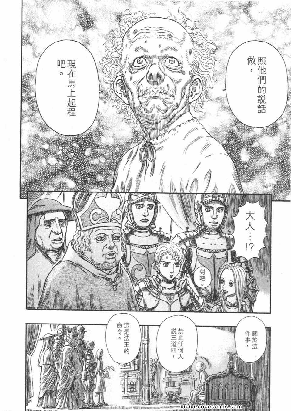 《烙印战士》漫画 30卷