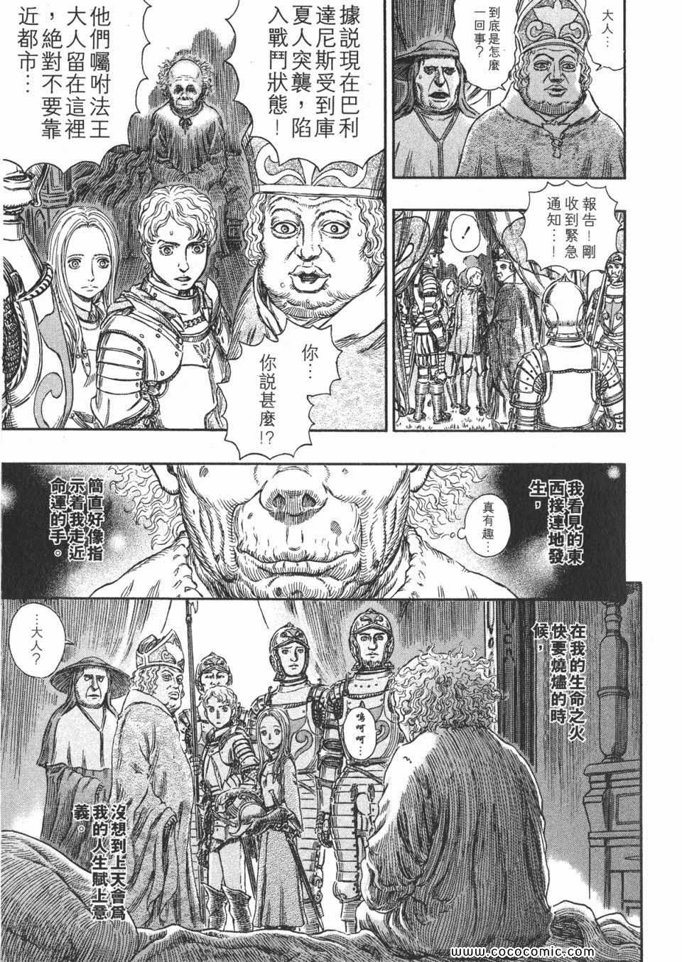 《烙印战士》漫画 30卷