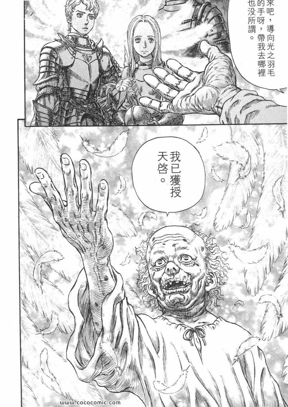 《烙印战士》漫画 30卷