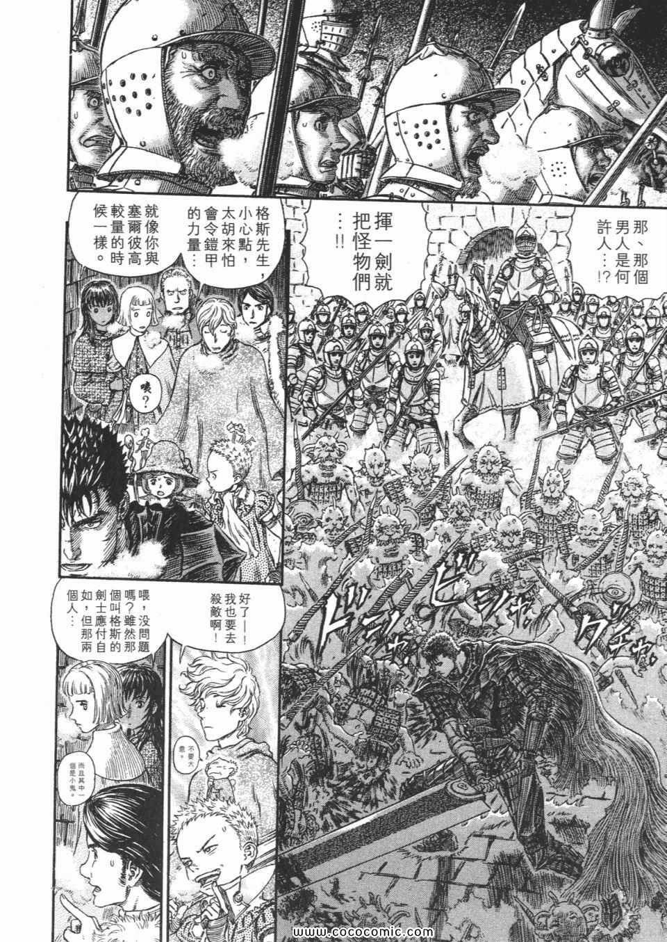 《烙印战士》漫画 30卷