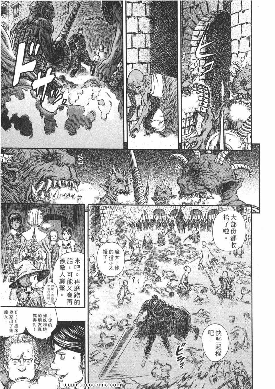 《烙印战士》漫画 30卷