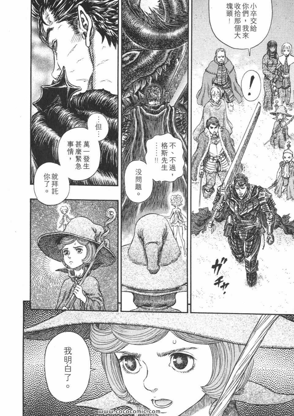 《烙印战士》漫画 30卷