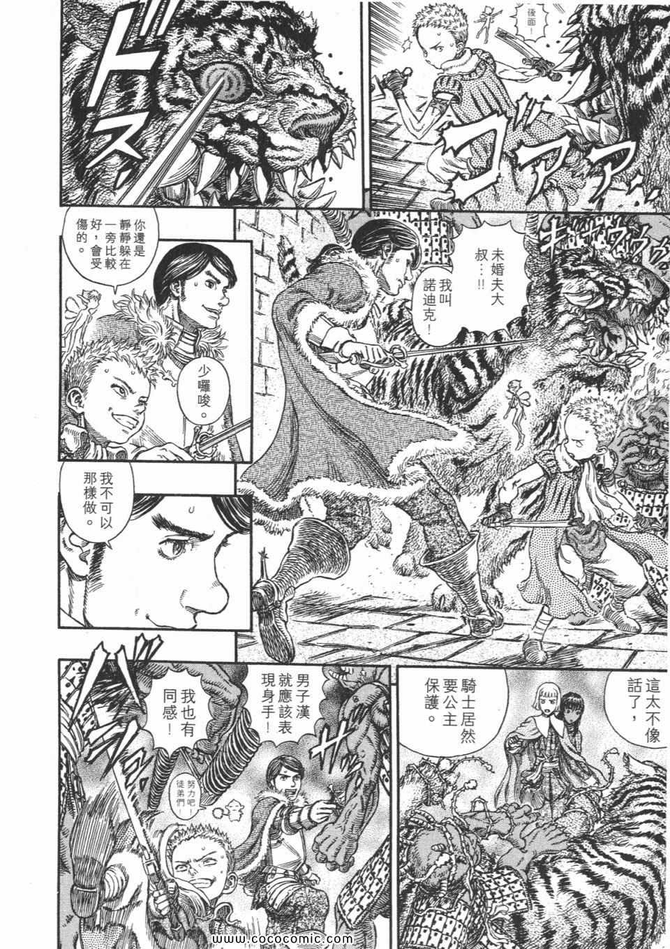 《烙印战士》漫画 30卷