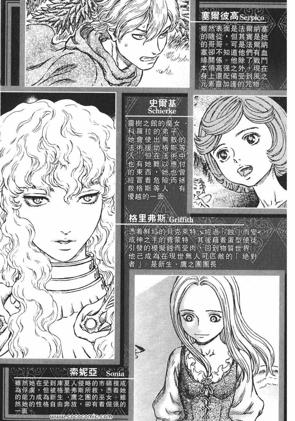 《烙印战士》漫画 29卷