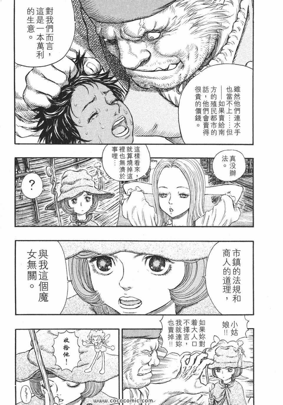 《烙印战士》漫画 29卷