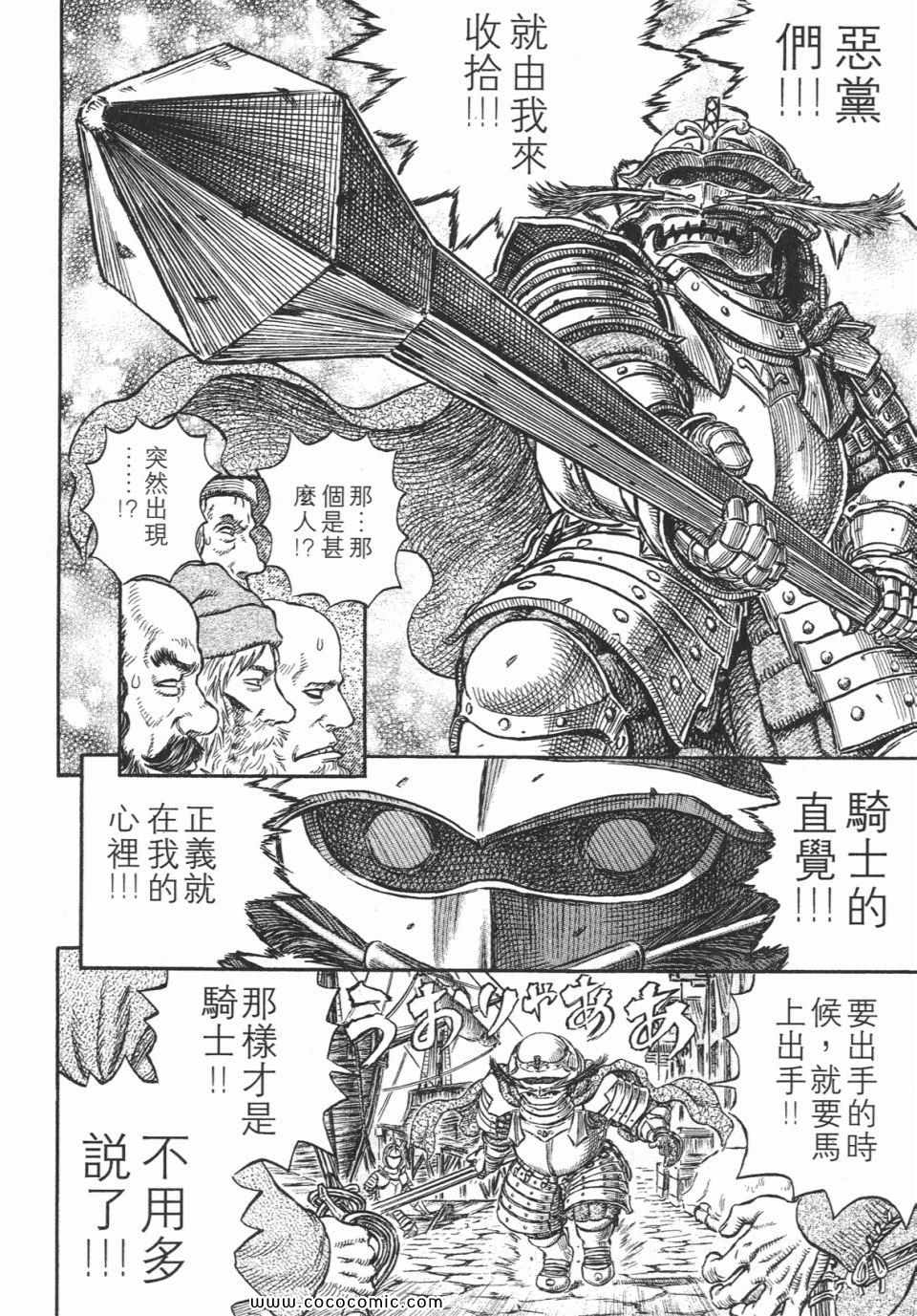 《烙印战士》漫画 29卷