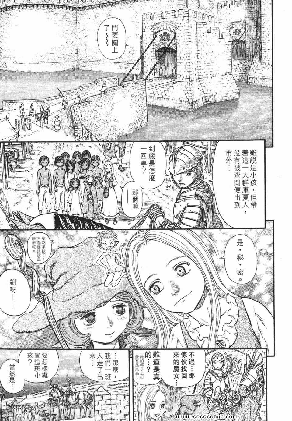 《烙印战士》漫画 29卷