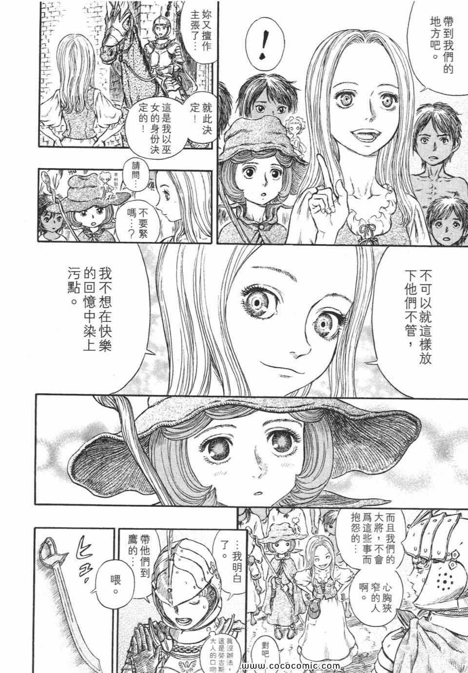 《烙印战士》漫画 29卷