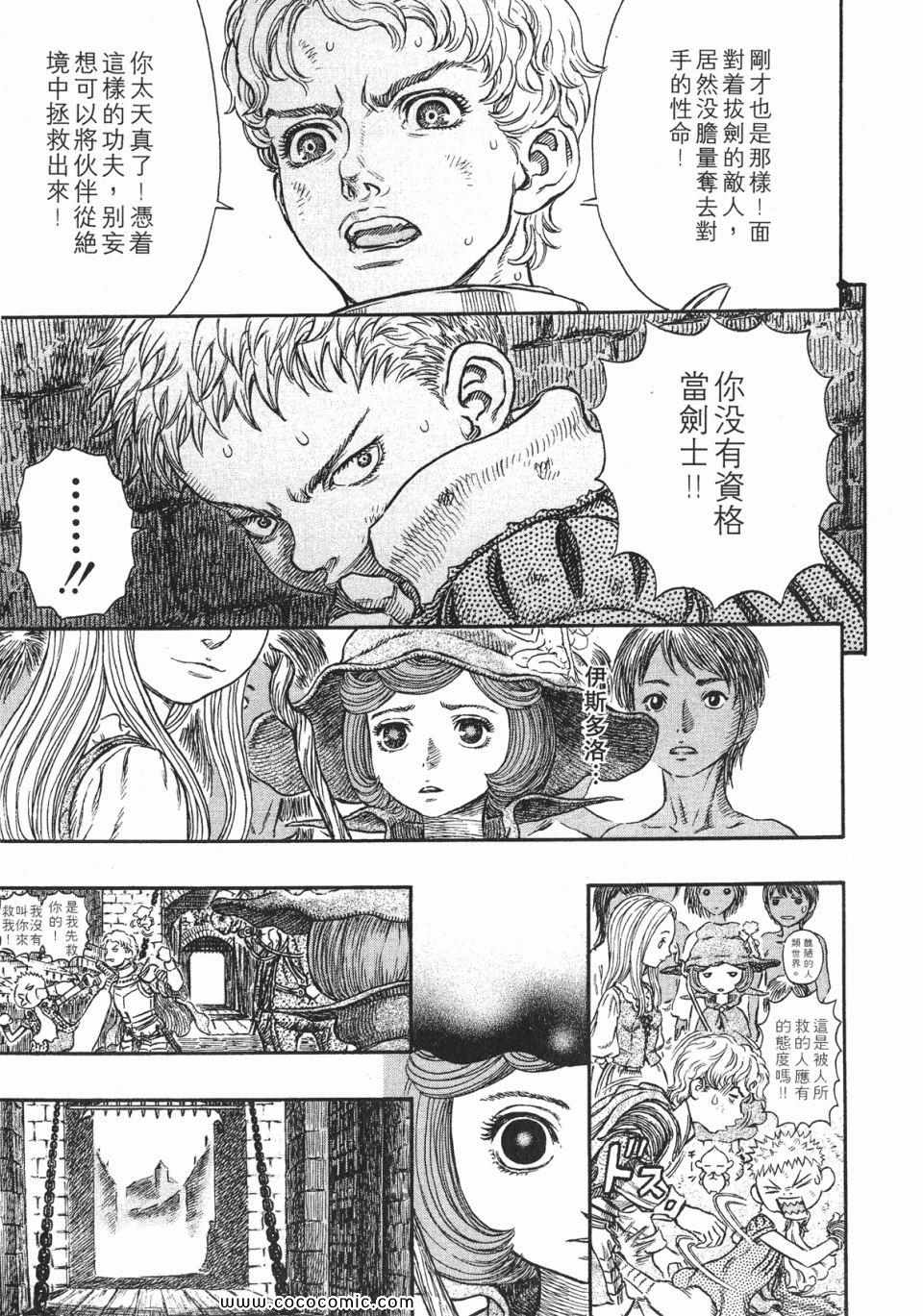 《烙印战士》漫画 29卷