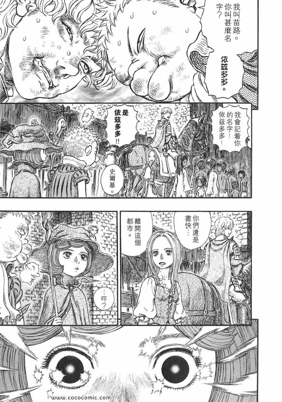 《烙印战士》漫画 29卷