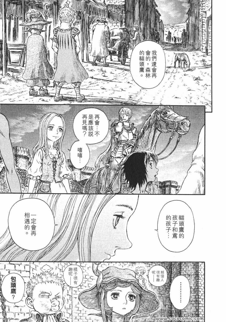 《烙印战士》漫画 29卷