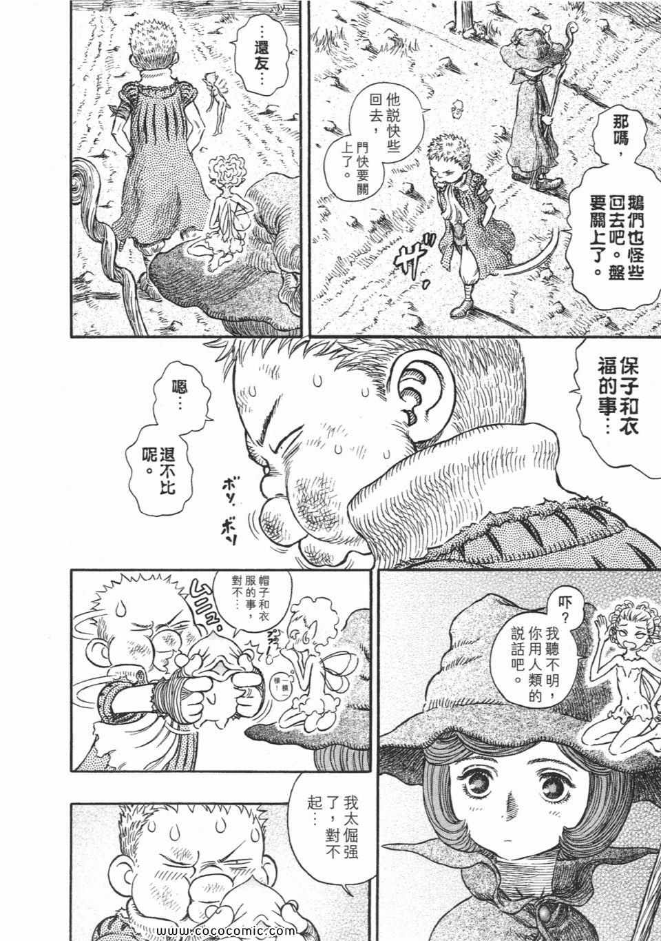 《烙印战士》漫画 29卷