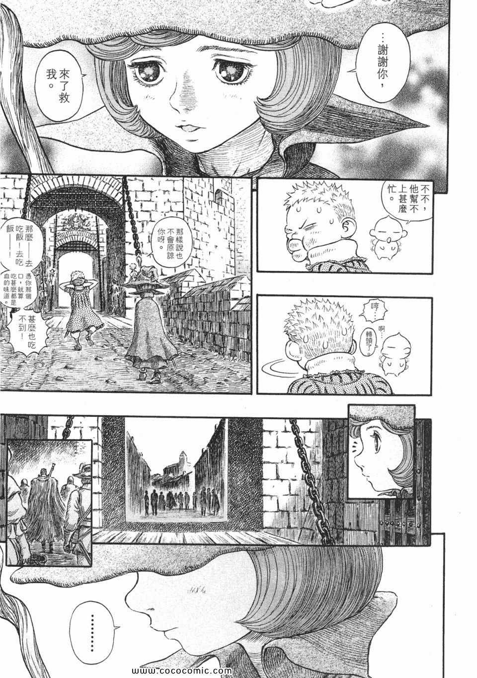 《烙印战士》漫画 29卷