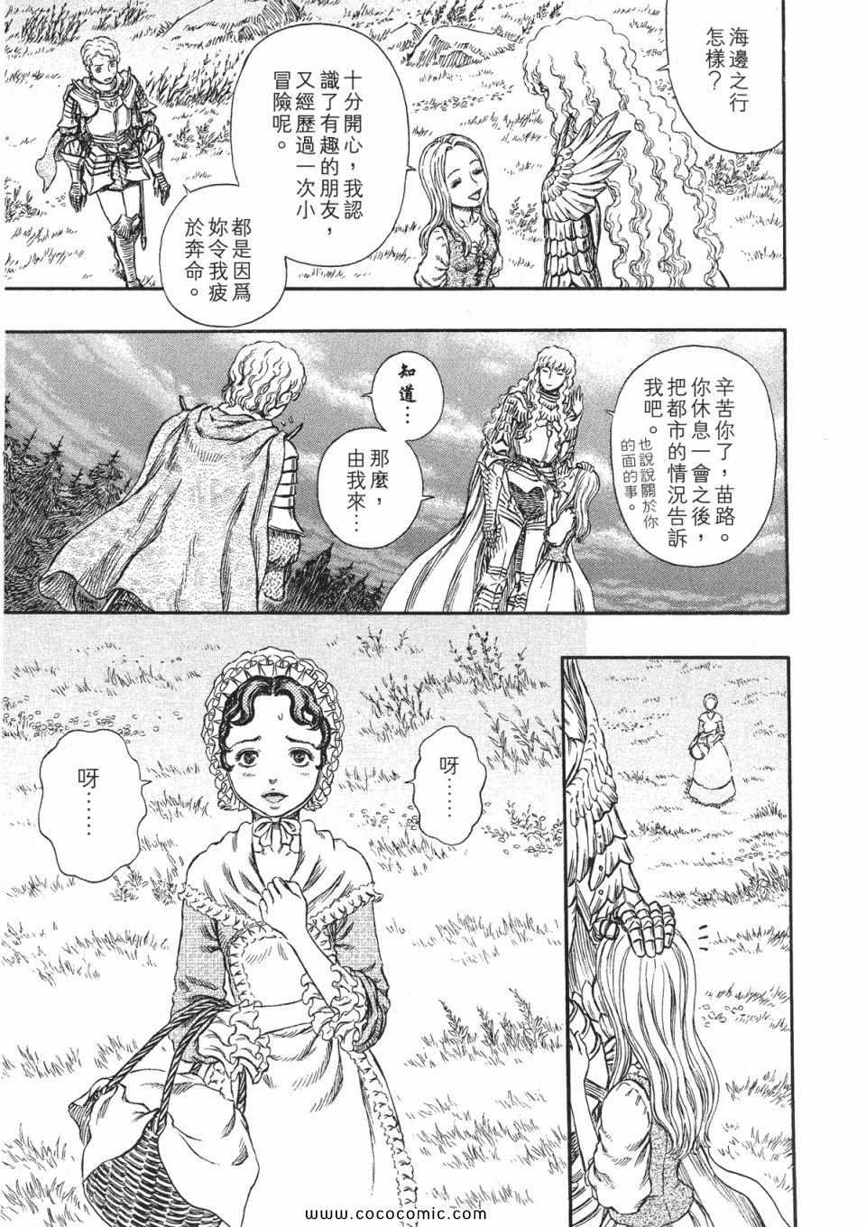 《烙印战士》漫画 29卷