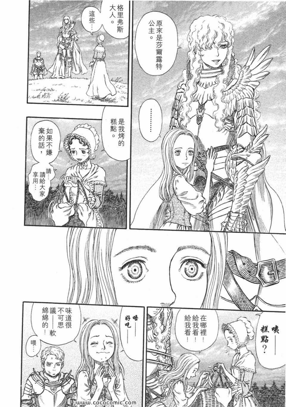 《烙印战士》漫画 29卷