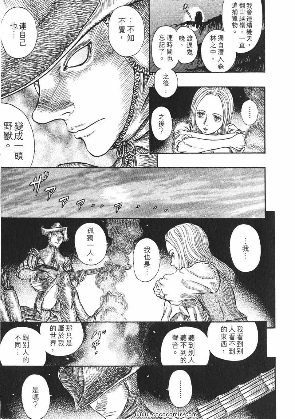 《烙印战士》漫画 29卷