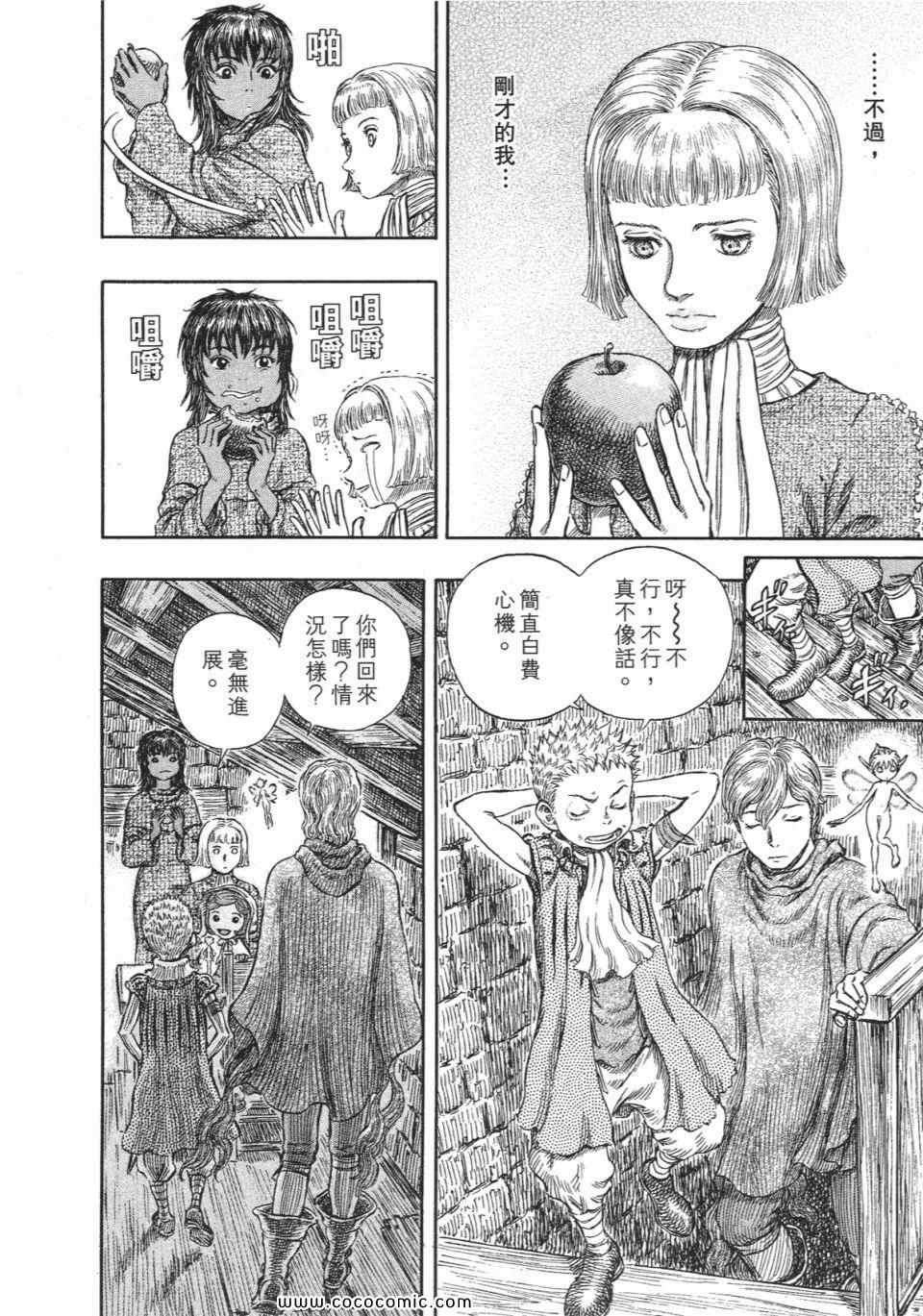 《烙印战士》漫画 29卷