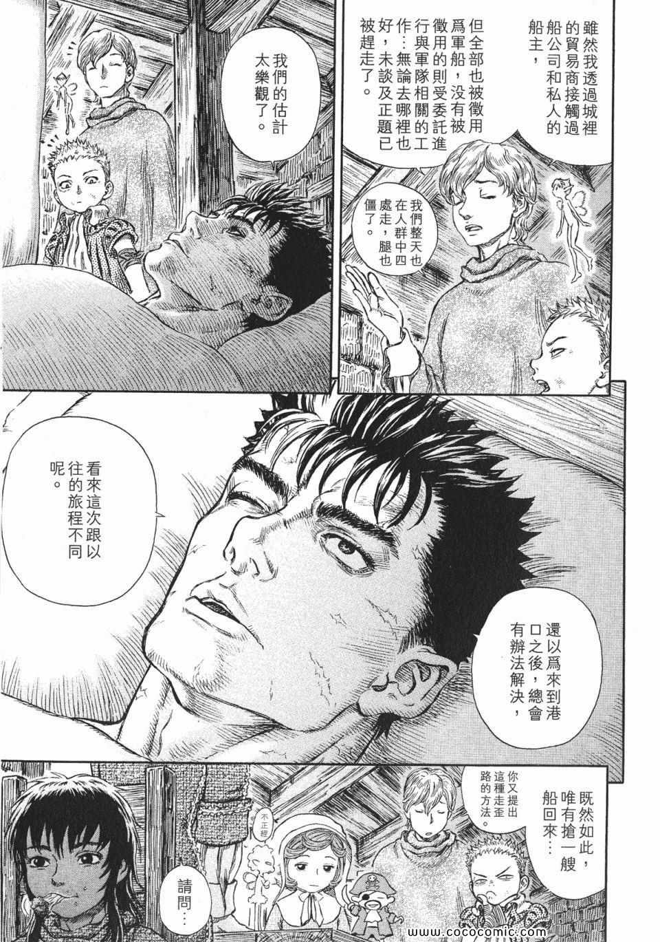 《烙印战士》漫画 29卷