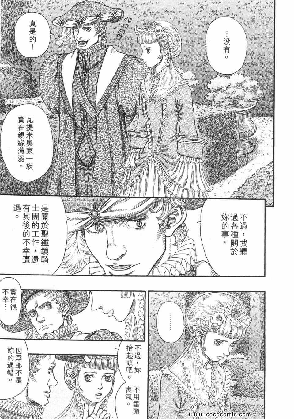 《烙印战士》漫画 29卷