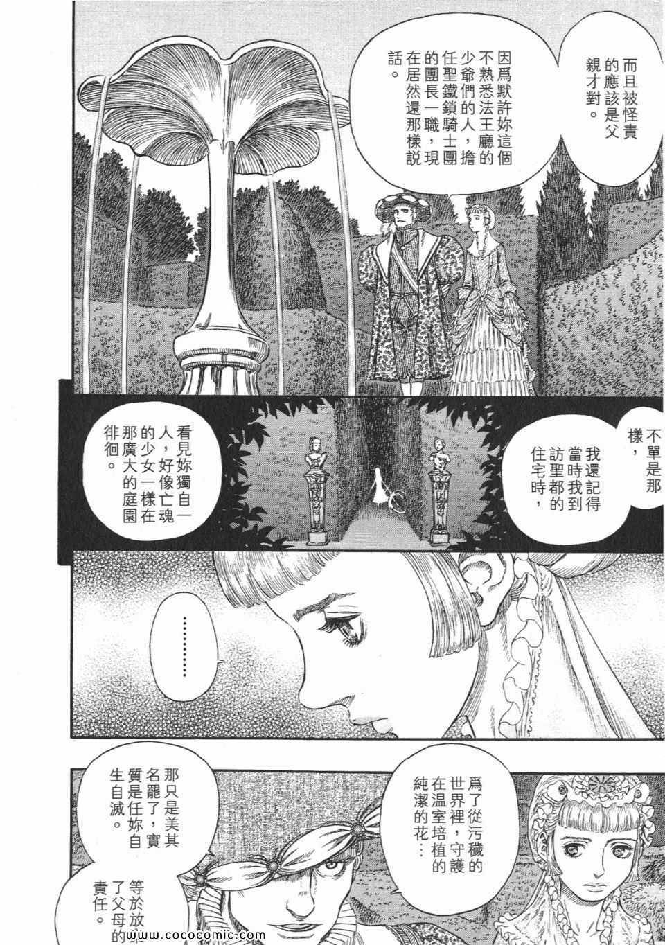 《烙印战士》漫画 29卷