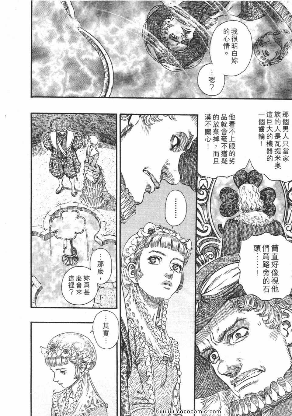 《烙印战士》漫画 29卷