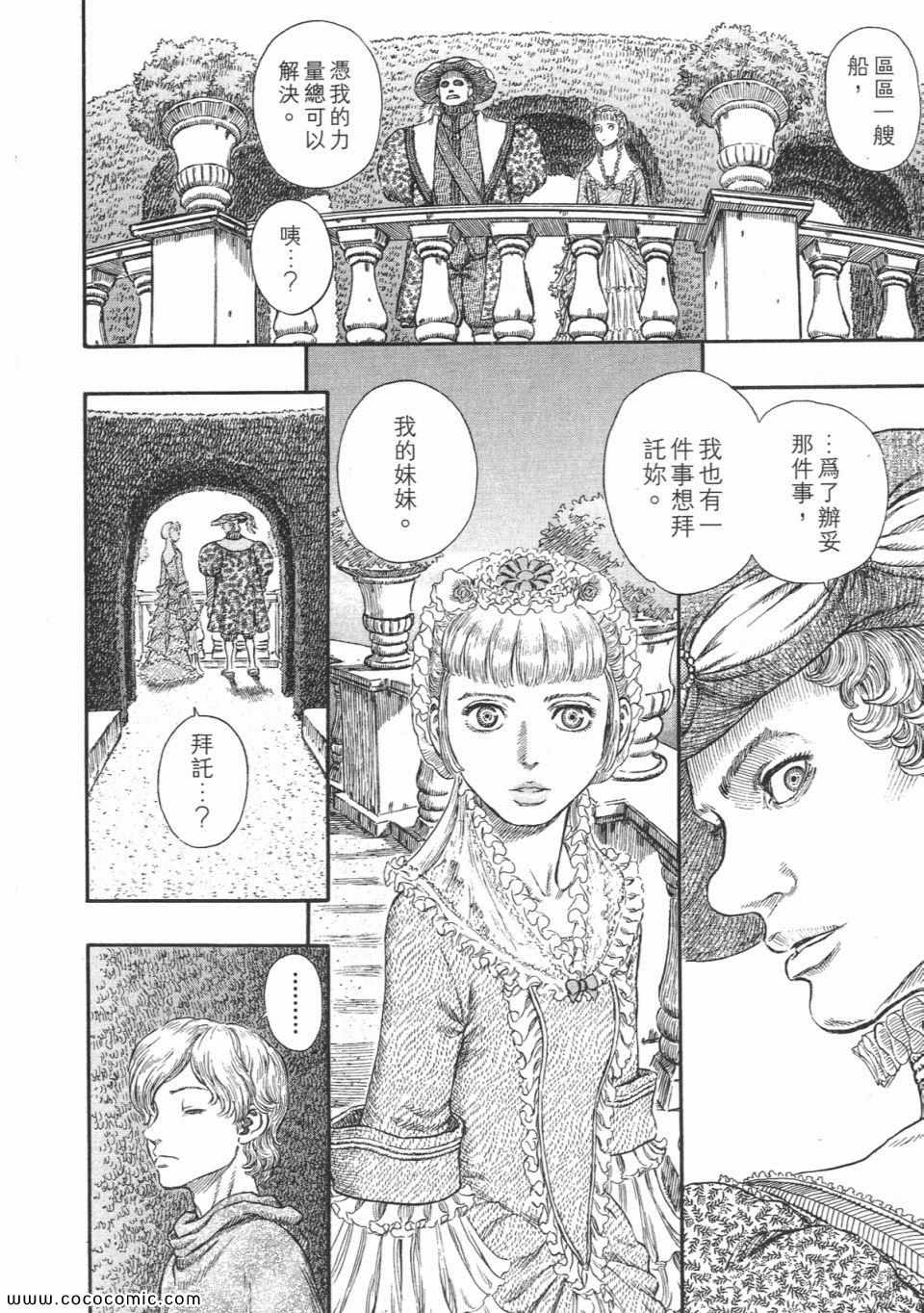 《烙印战士》漫画 29卷