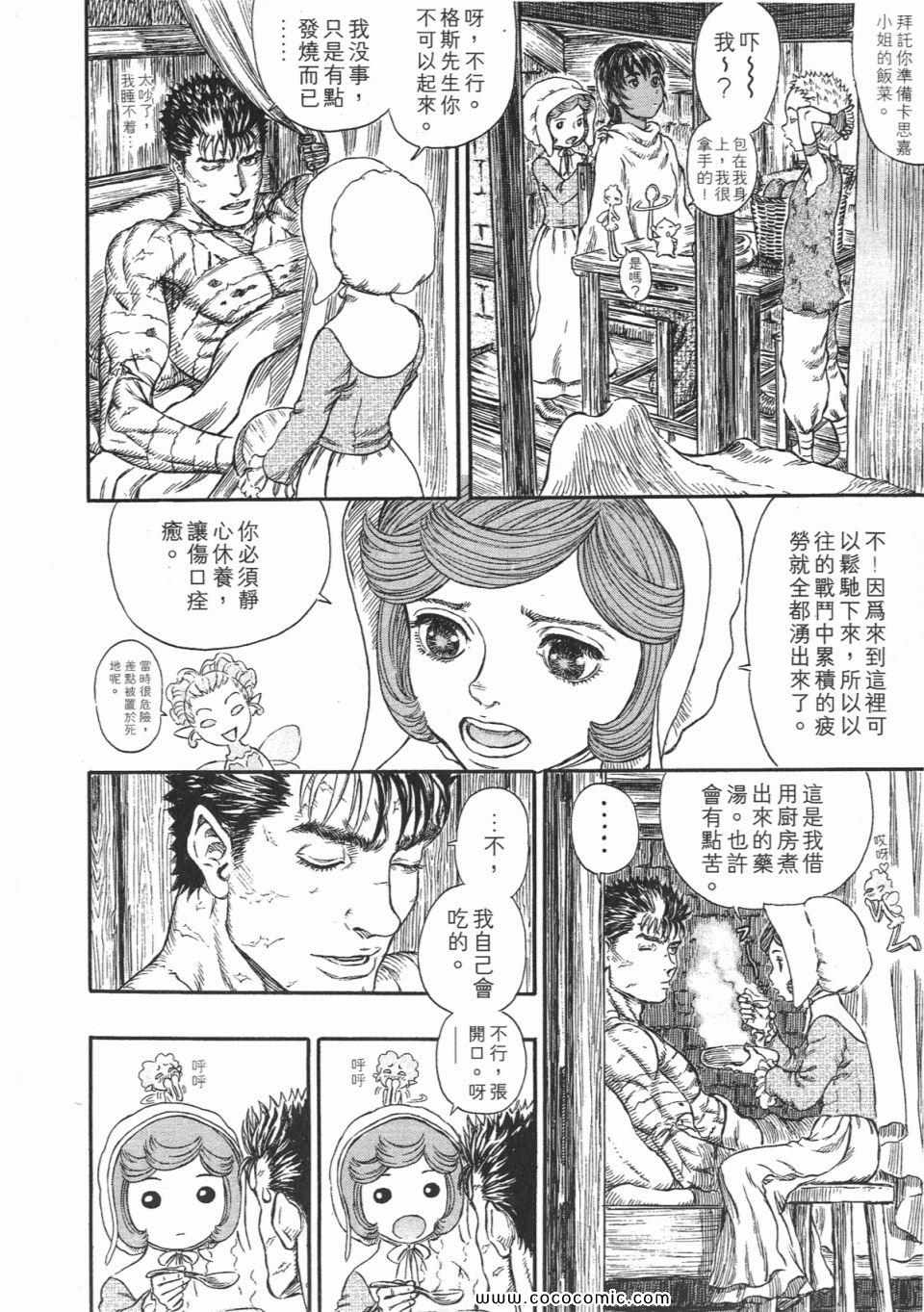 《烙印战士》漫画 29卷