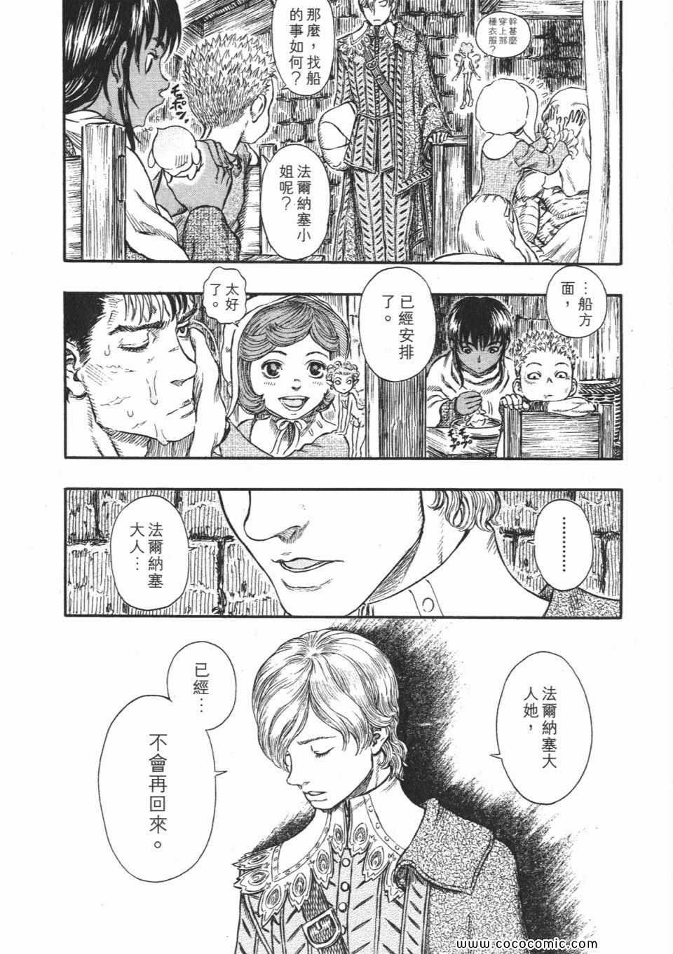 《烙印战士》漫画 29卷