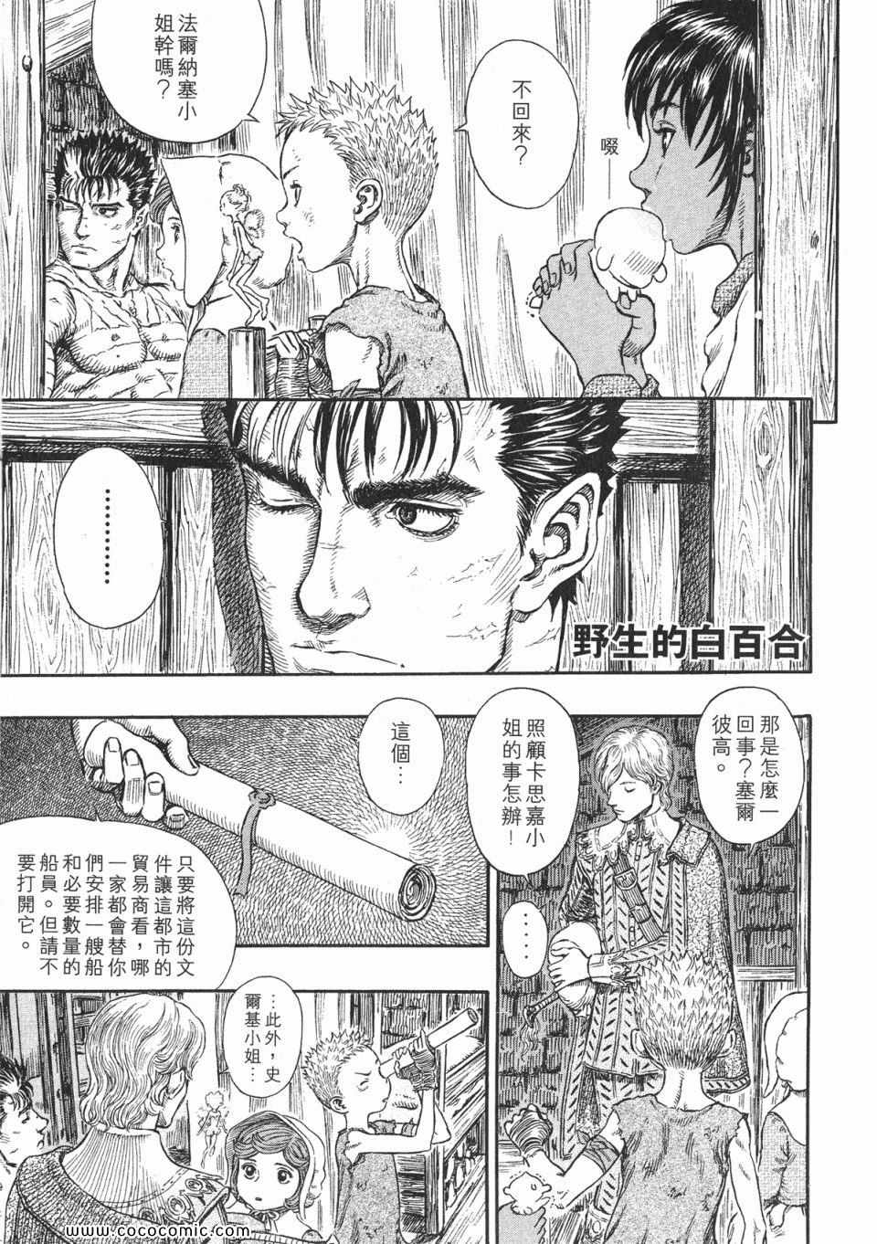 《烙印战士》漫画 29卷