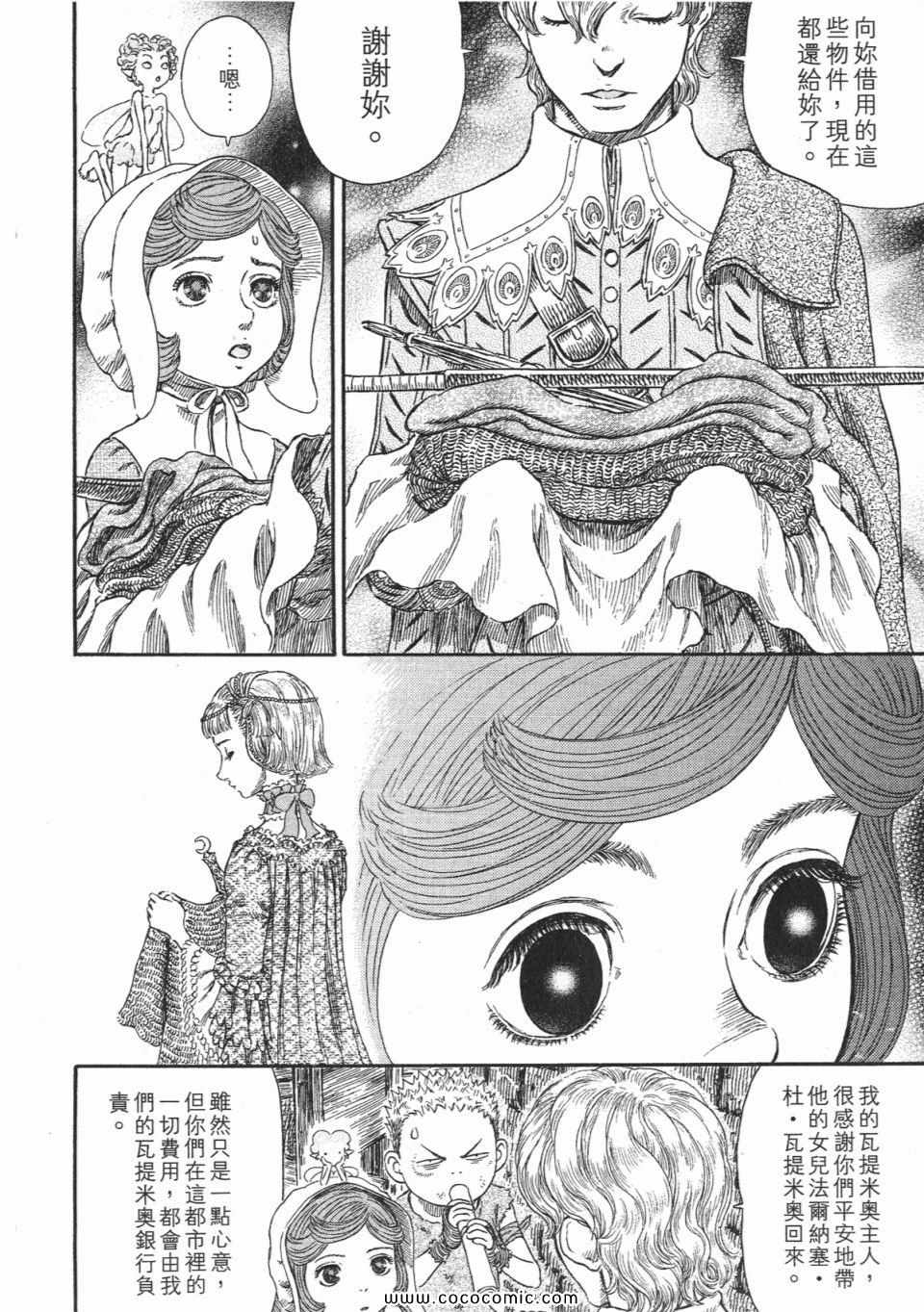 《烙印战士》漫画 29卷