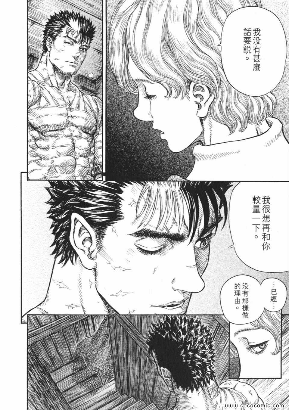 《烙印战士》漫画 29卷