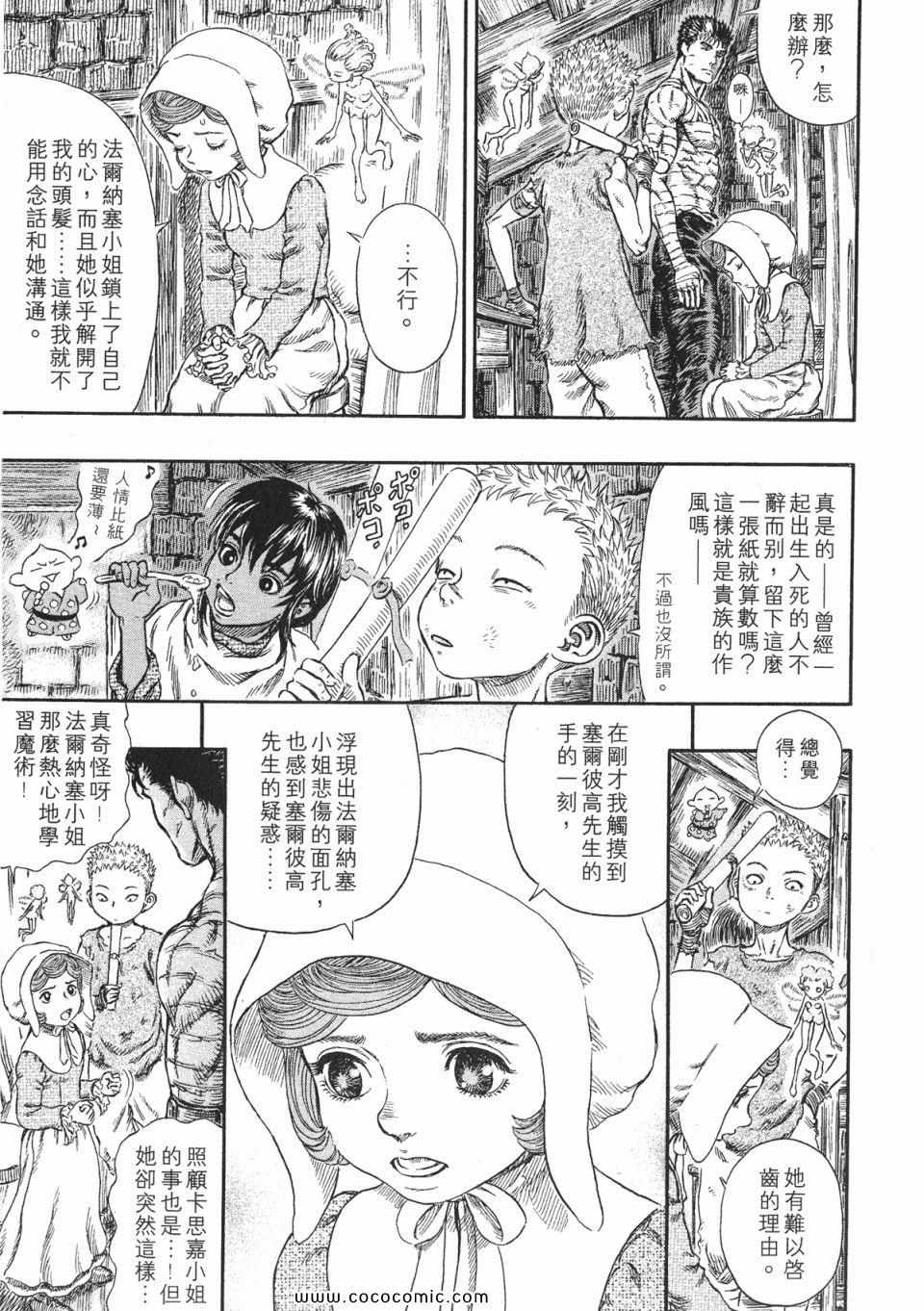 《烙印战士》漫画 29卷