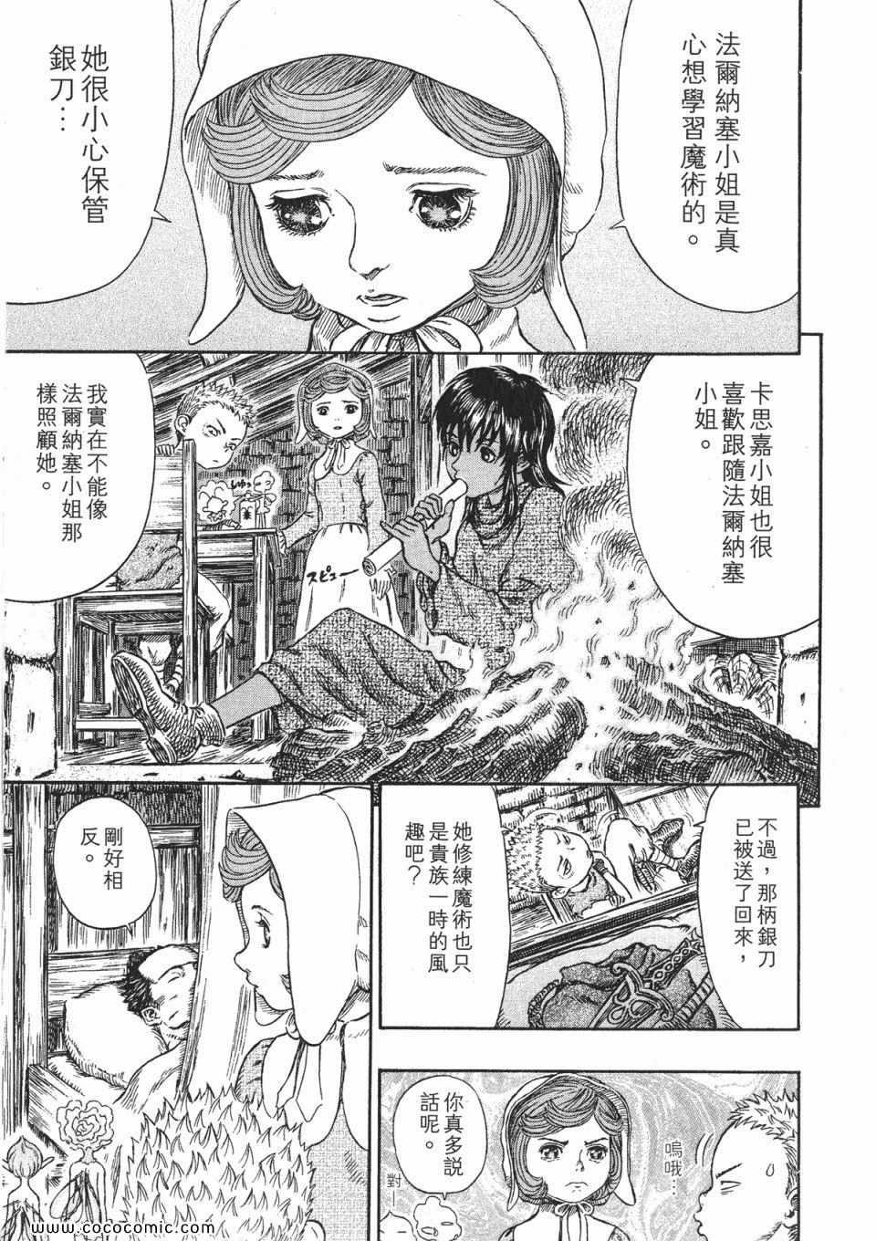 《烙印战士》漫画 29卷