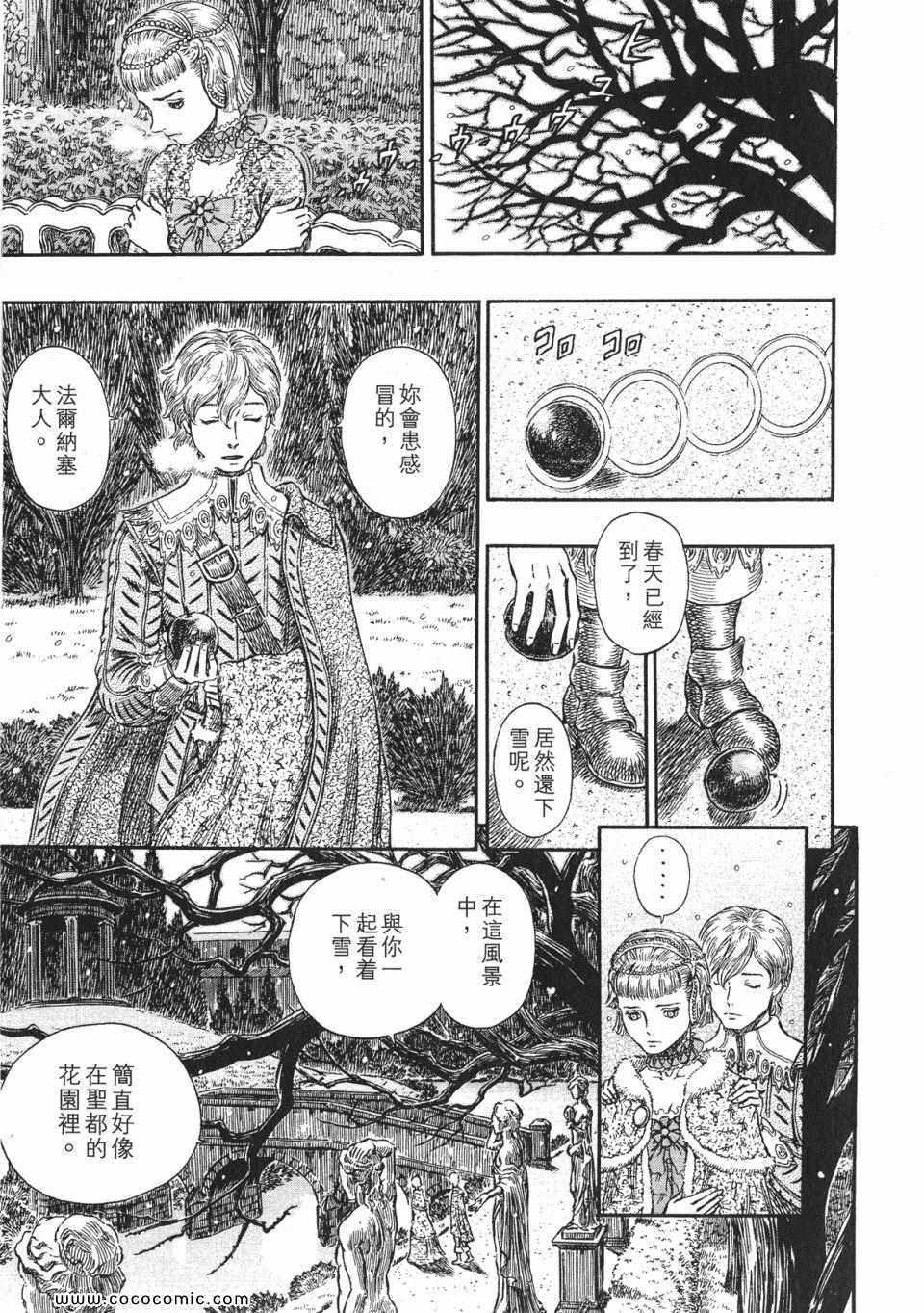 《烙印战士》漫画 29卷