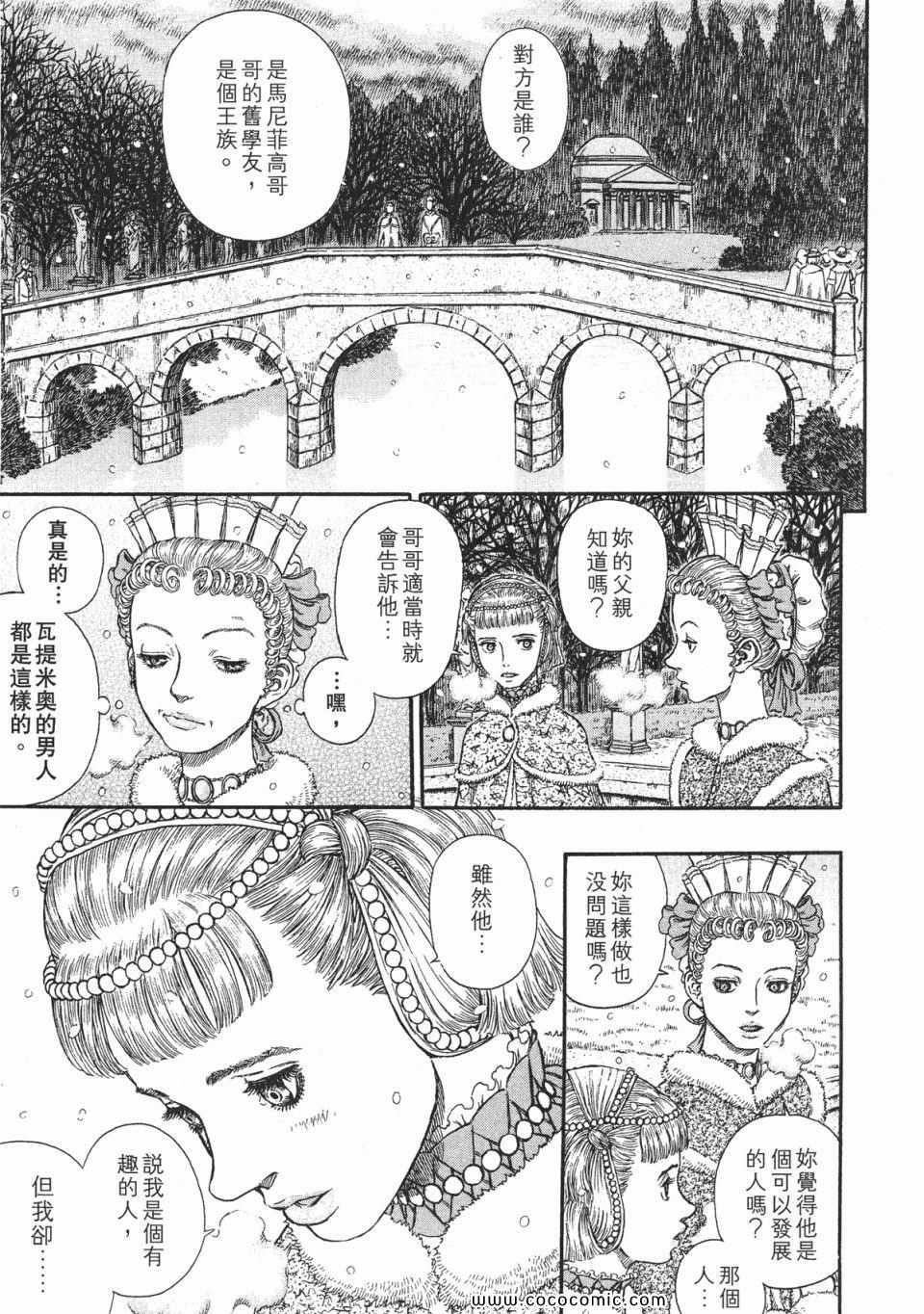 《烙印战士》漫画 29卷