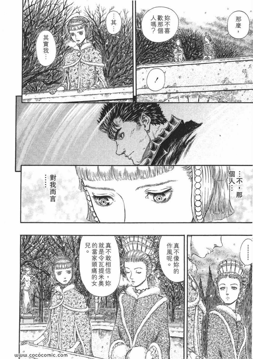 《烙印战士》漫画 29卷