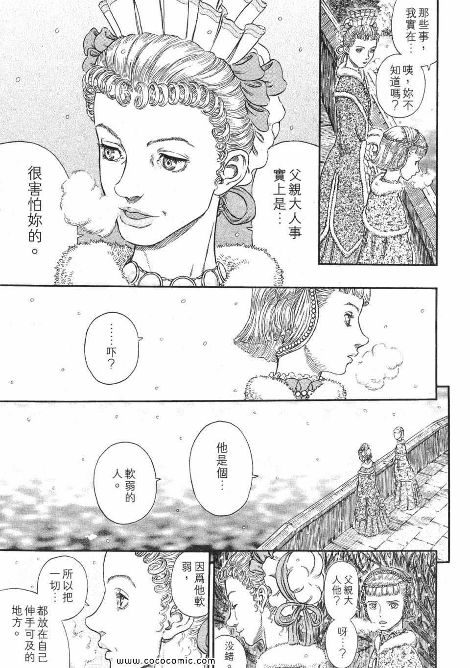 《烙印战士》漫画 29卷