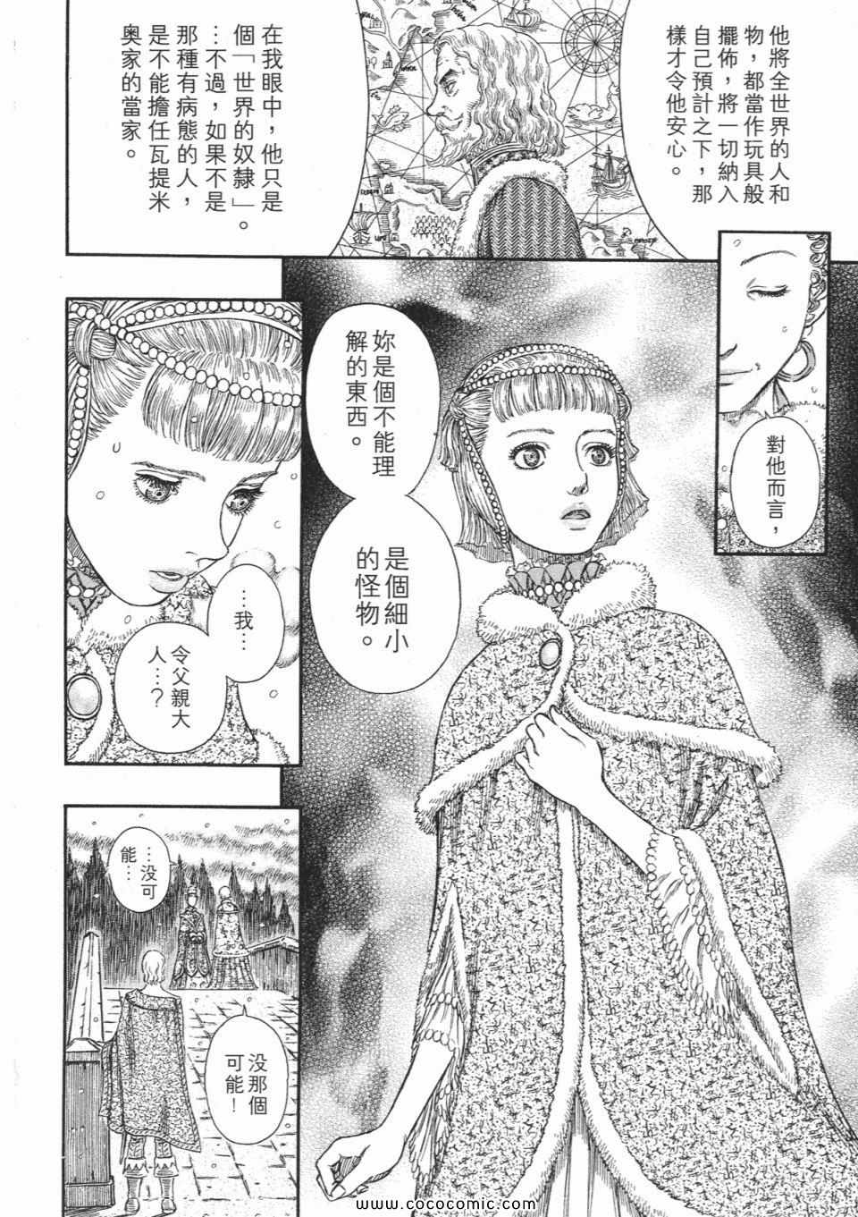 《烙印战士》漫画 29卷