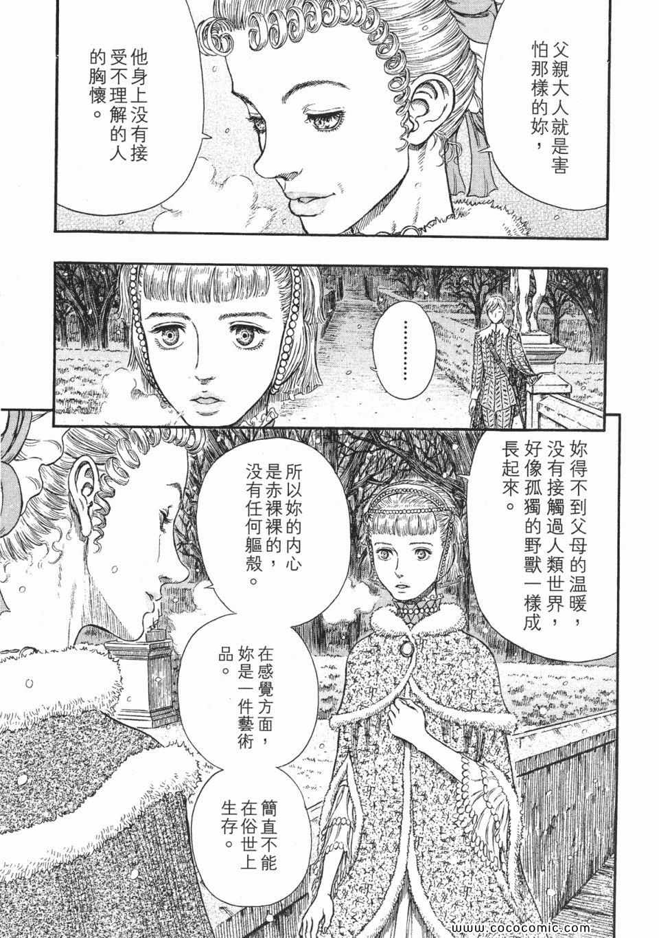 《烙印战士》漫画 29卷