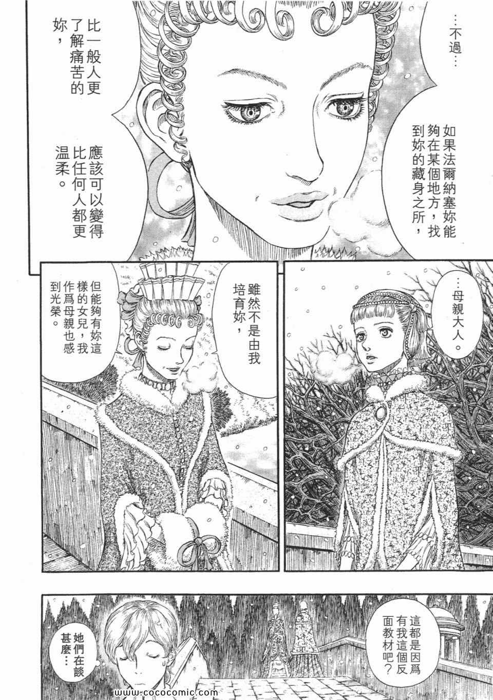 《烙印战士》漫画 29卷