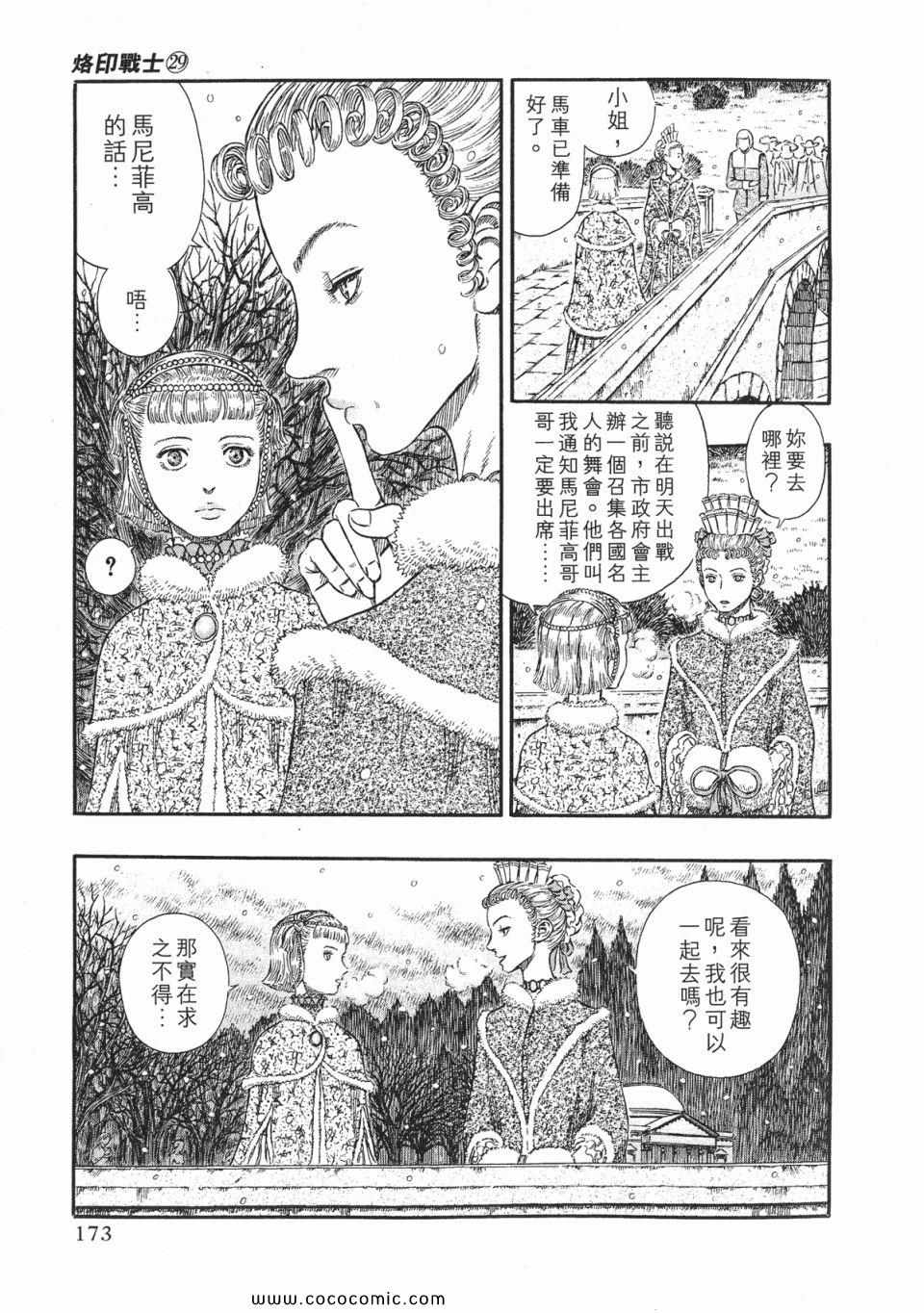 《烙印战士》漫画 29卷