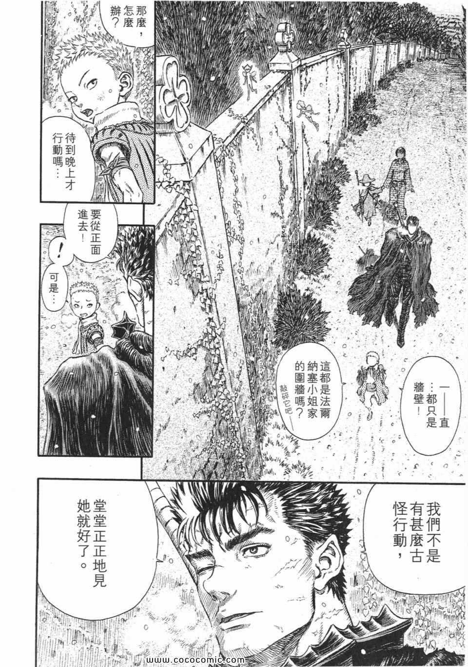 《烙印战士》漫画 29卷