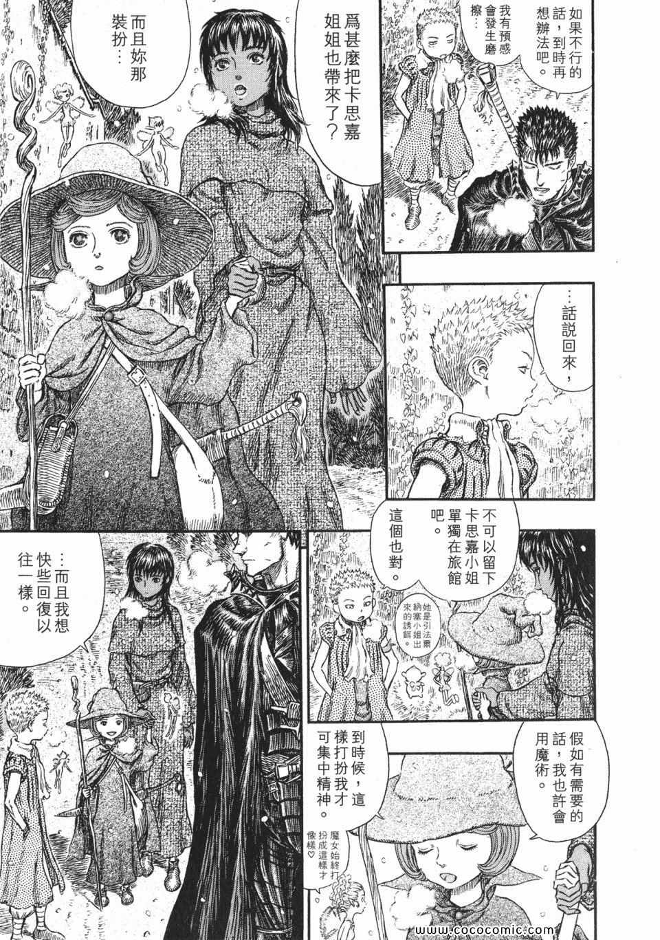 《烙印战士》漫画 29卷