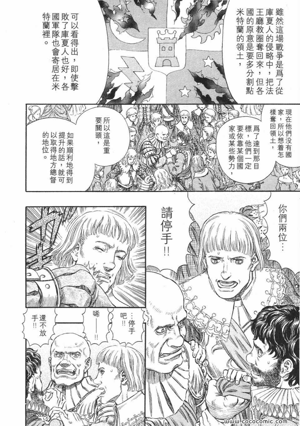 《烙印战士》漫画 29卷