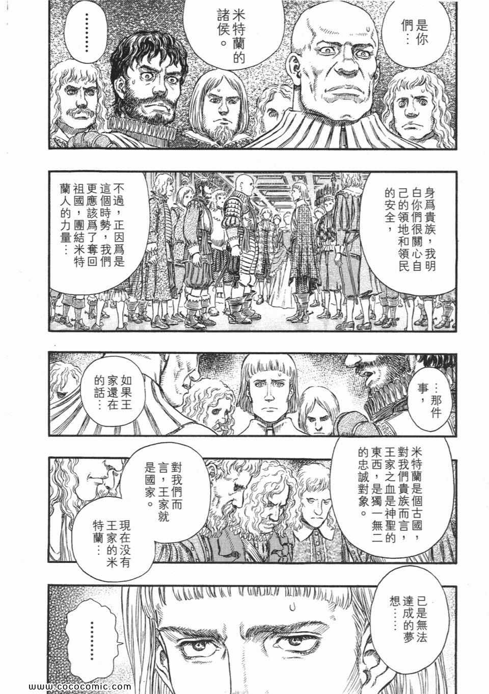 《烙印战士》漫画 29卷