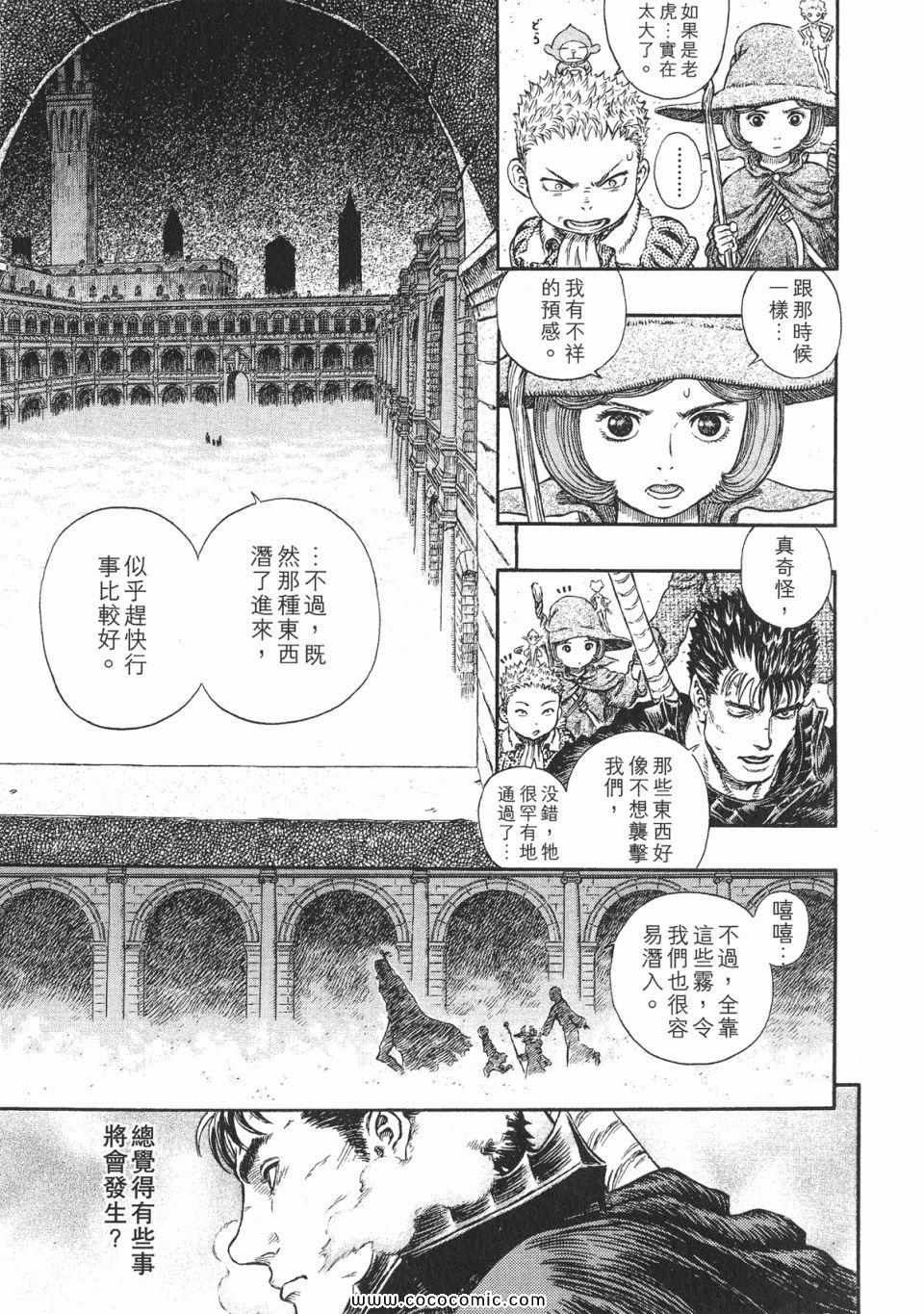 《烙印战士》漫画 29卷