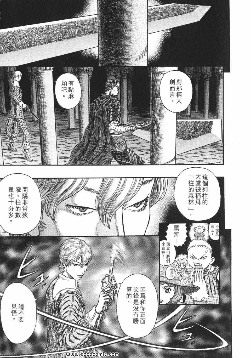 《烙印战士》漫画 29卷